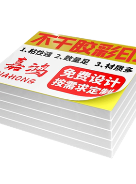 嘉鸿不干胶贴纸防水防油