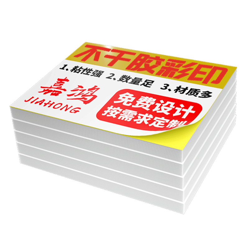 嘉鸿不干胶贴纸防水防油