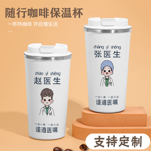医生护士姓氏名字咖啡保温杯刻字DIY定制印照片水杯子送医师礼物