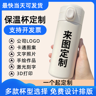 杯子保温杯定制logo伴手礼刻字印照片diy水杯节日纪念品礼品定做