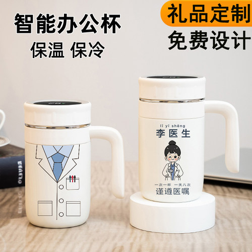 医师节礼品保温杯定制医生制服水杯高档实用杯子员工老师谢师礼物