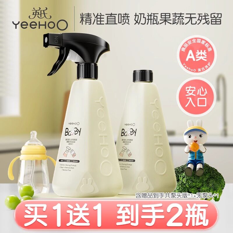 英氏奶瓶清洗剂婴儿宝宝专用奶瓶清洁剂玩具水果果蔬清洗液直喷式