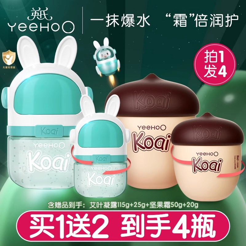 英氏儿童面霜夏季婴儿太空艾叶凝露补水保湿坚果霜宝宝晒后舒护,婴童洗护,婴童乳液/面霜,淘宝优惠券,粉丝福利购,淘宝优惠卷