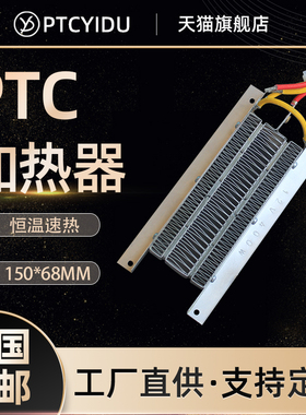 PTCYIDU12V24V/400W800W带支架陶瓷PTC恒温空气加热器发热片150B2