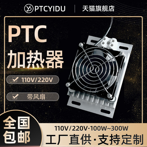 带风扇ptc陶瓷加热片自动恒温