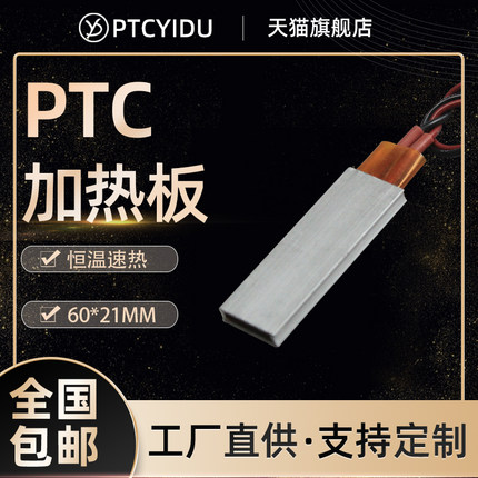 PTCYIDU12~220V恒温陶瓷PTC发热片加热板空气电加热器配件 60*21