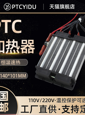 PTCYIDU 1000W绝缘型恒温PTC陶瓷电加热器发热片体带温控保护96A4
