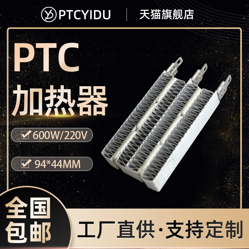 600W陶瓷导电型电发热片加热器