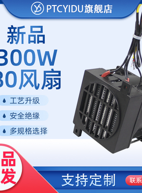 80新款PTCYIDU220V风扇陶瓷PTC发热片恒温空气电加热器孵化旗舰型