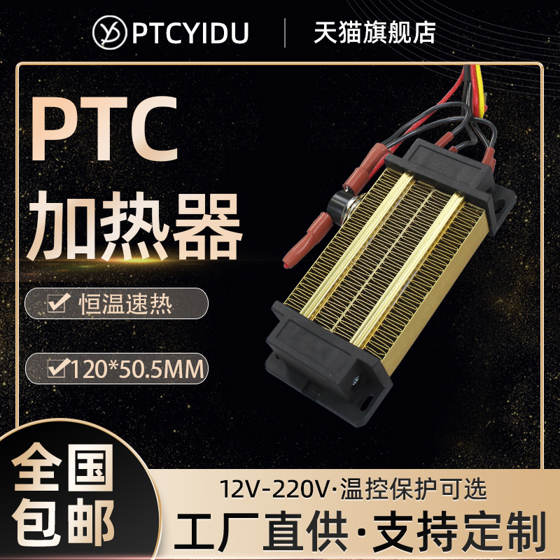 PTCYIDU绝缘型加热器定制颜色