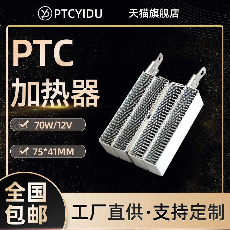 PTCYIDU 70W/12V恒温陶瓷PTC发热片加热片空气电加热器配件 54B2