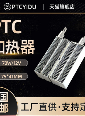 PTCYIDU 70W/12V恒温陶瓷PTC发热片加热片空气电加热器配件 54B2
