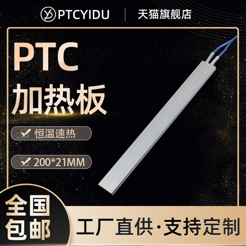 ptc超长恒温配件200*21电加热器