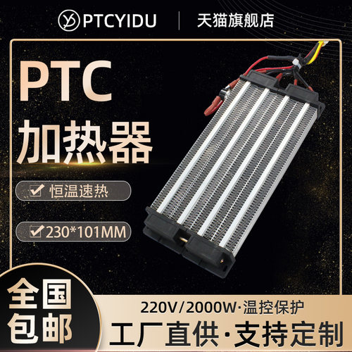 2000W绝缘型恒温陶瓷PTC电加热器
