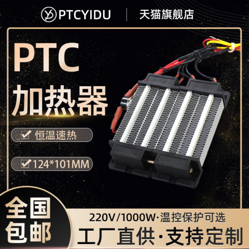 ptcyidu1000w恒温配件电加热器