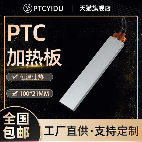 ptcyidu大尺寸100*21电加热器