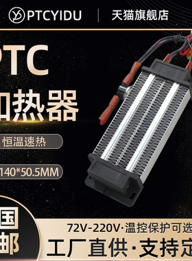 PTCYIDU500W绝缘陶瓷PTC加热器恒温空气电发热片加热体带温控96A2
