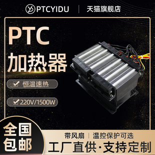 PTCYIDU 1500W带风扇恒温PTC陶瓷发热片电加热器浴霸暖风机配件