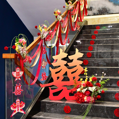 结婚楼梯扶手装饰婚房布置套装订婚男方室内婚礼喜字大全婚庆拉花