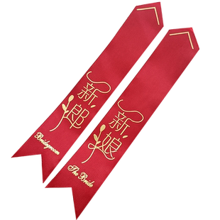 结婚红色胸花称谓条大全新郎新娘伴娘伴郎岳父岳母飘带字条大全