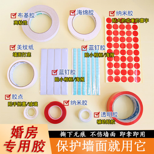 结婚用品美纹纸胶带纳米胶装饰