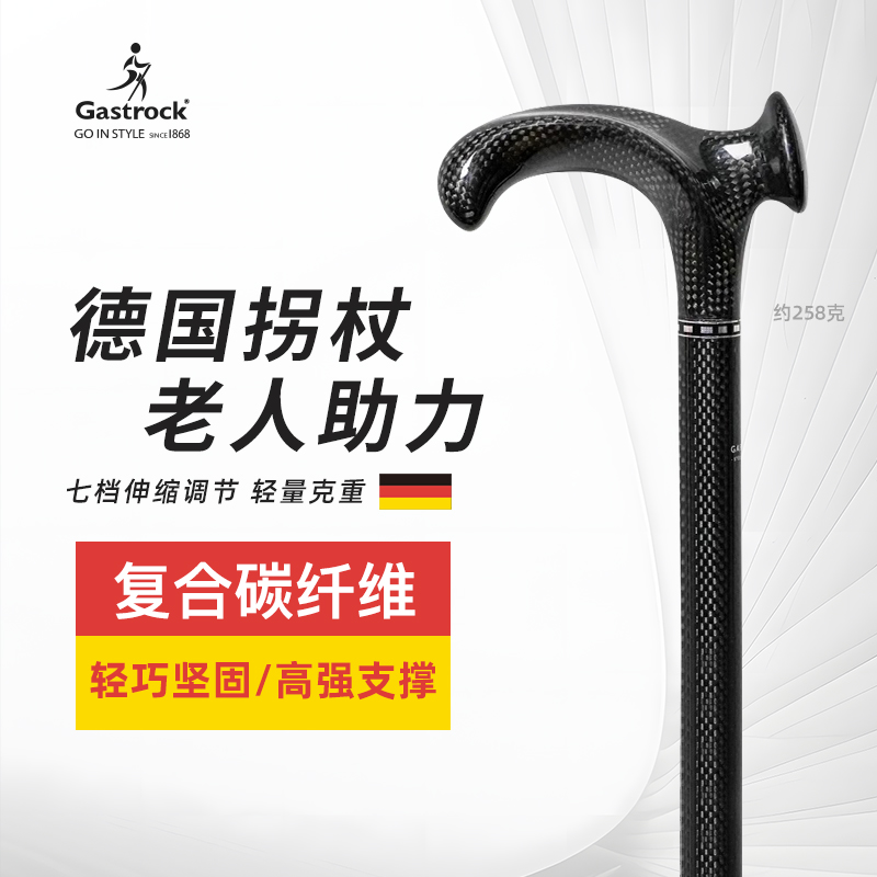 高仕卓GASTROCK德國(guó)進(jìn)口 碳纖維可調(diào)節(jié)防摔拐杖老人防滑輕便46460