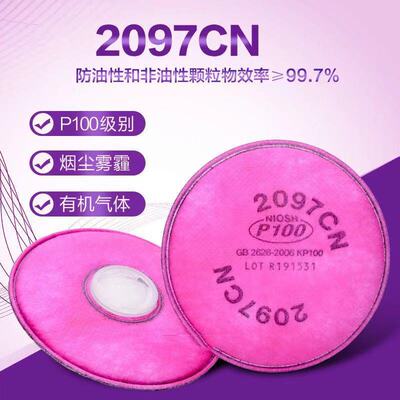 2091CN2097CNP100过滤棉防颗粒物有机气体蒸气异味电焊油漆苯加厚