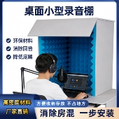 录音棚桌面家用简易可拆卸有声喜马拉雅主播隔音罩除房混降噪神器