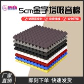 金字塔高密度环保吸音棉强效消除回音降噪影音室吸音软包墙面装 饰