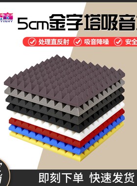 金字塔高密度环保吸音棉强效消除回音降噪影音室吸音软包墙面装饰