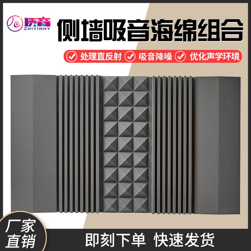 扩散板组合吸音海绵 影音厅家庭影院音乐房HIFI 减少直反射混响