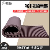 条形吸音棉 吸音海绵 影视hifi家庭影院天花前墙侧墙后墙吸音材料
