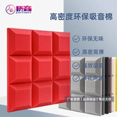 高密度环保九宫格吸音棉强效消除回音降噪录音办公室声场处理材料