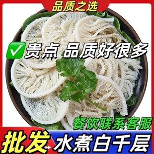 A精品水煮白千层5斤装商用新鲜牛百叶水煮毛肚火锅食材千层肚毛肚