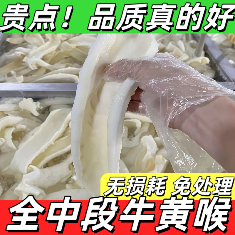 牛黄喉串串麻辣烫烧烤半成品商用
