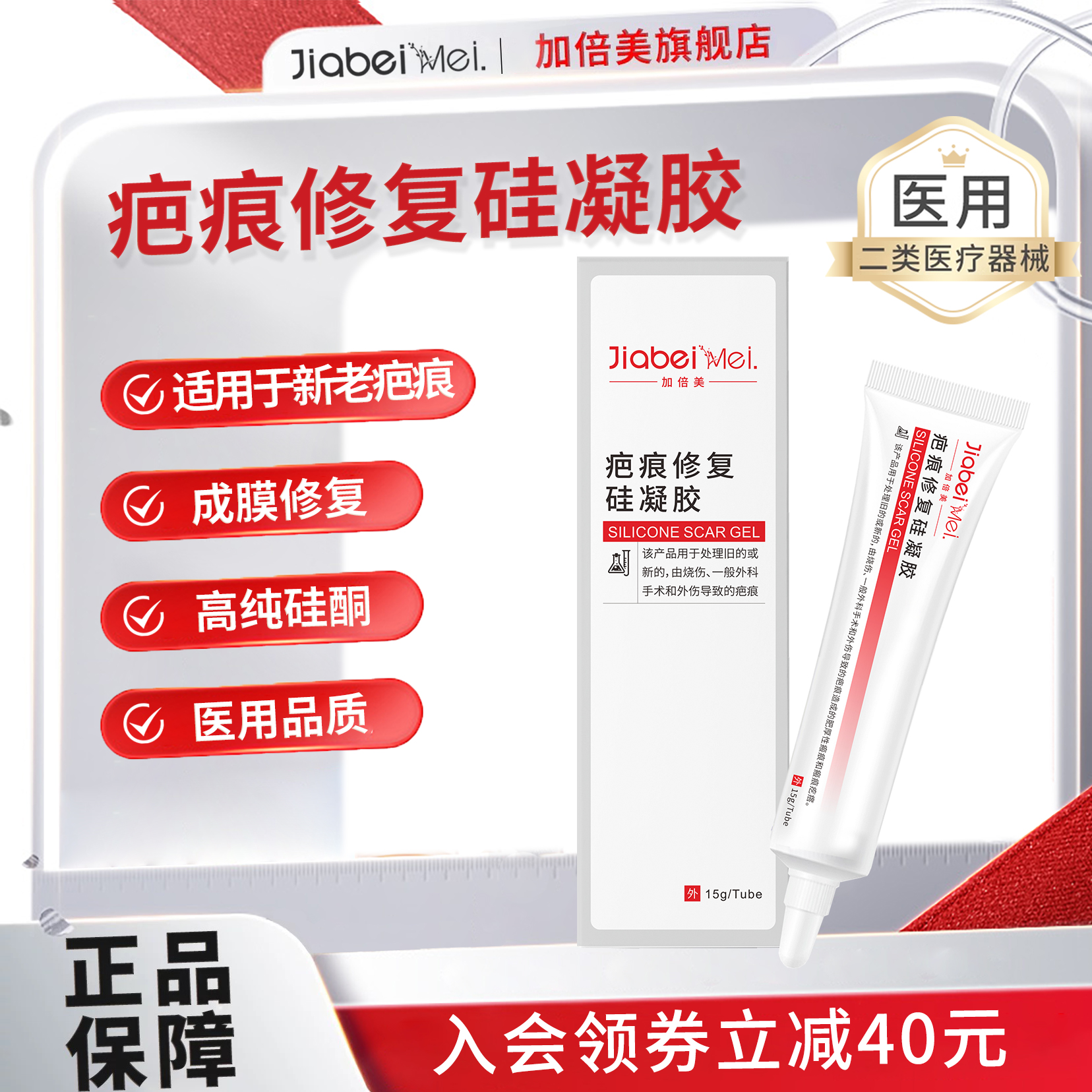 加倍美透明质酸硅酮凝胶疤痕除修复膏疤膏烧烫伤剖腹产甲状腺正品
