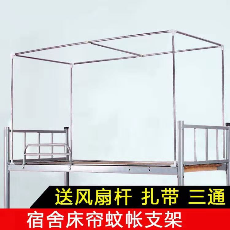 宿舍床帘支架大学生寝室单人床y上铺下铺蚊帐可伸缩不锈钢遮光布
