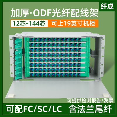 odf配线架纤成光纤终端盒加厚