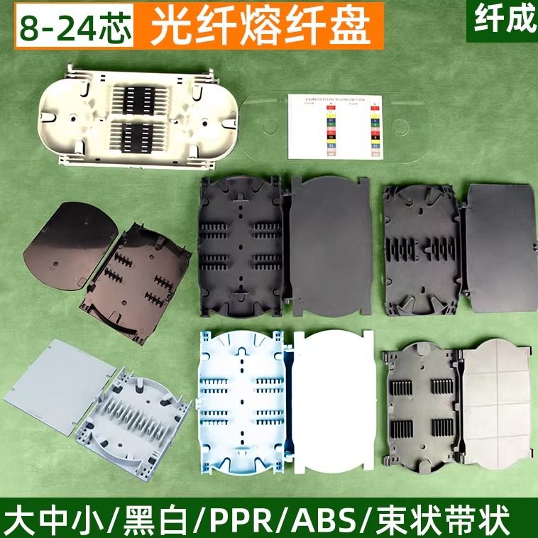 光纤熔纤盘8/12/24芯光纤盘纤盒小盘纤盘熔接盘直熔盘