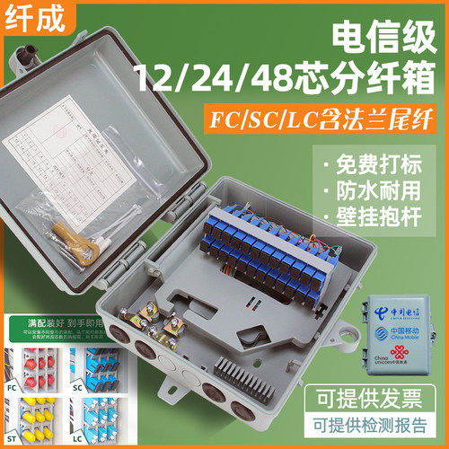 纤成塑料光纤箱空箱+满配电信级