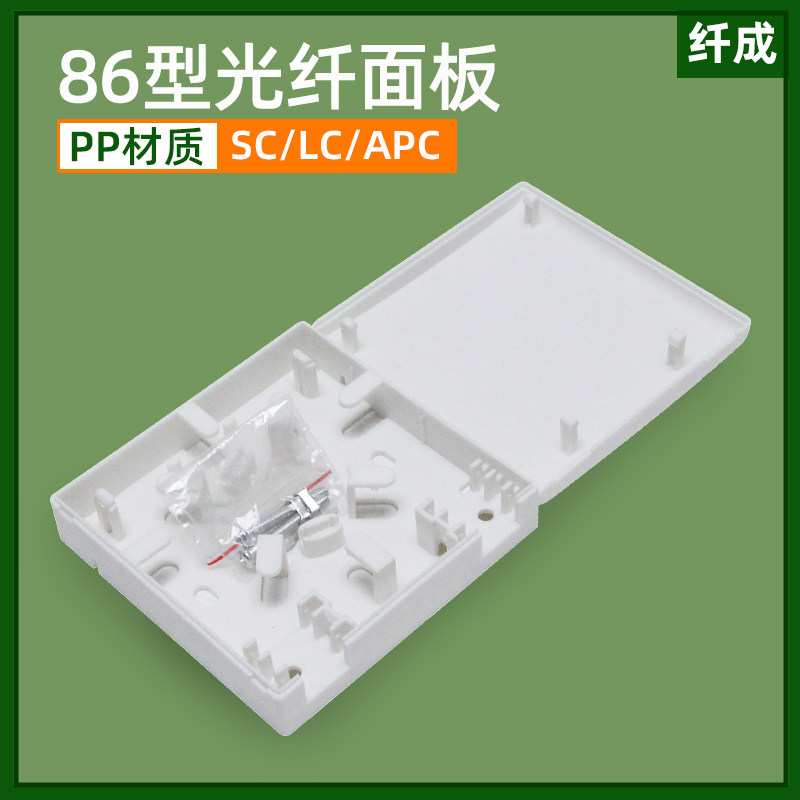 光纤面板盒FTTH光纤通信工程盒86型光缆入户盒双口含法兰适配器尾纤墙壁挂墙SC/LC/APC光纤桌面信息盒