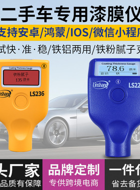 二手车漆膜仪林上LS220涂层测厚仪高精度汽车漆面油漆厚度检测仪