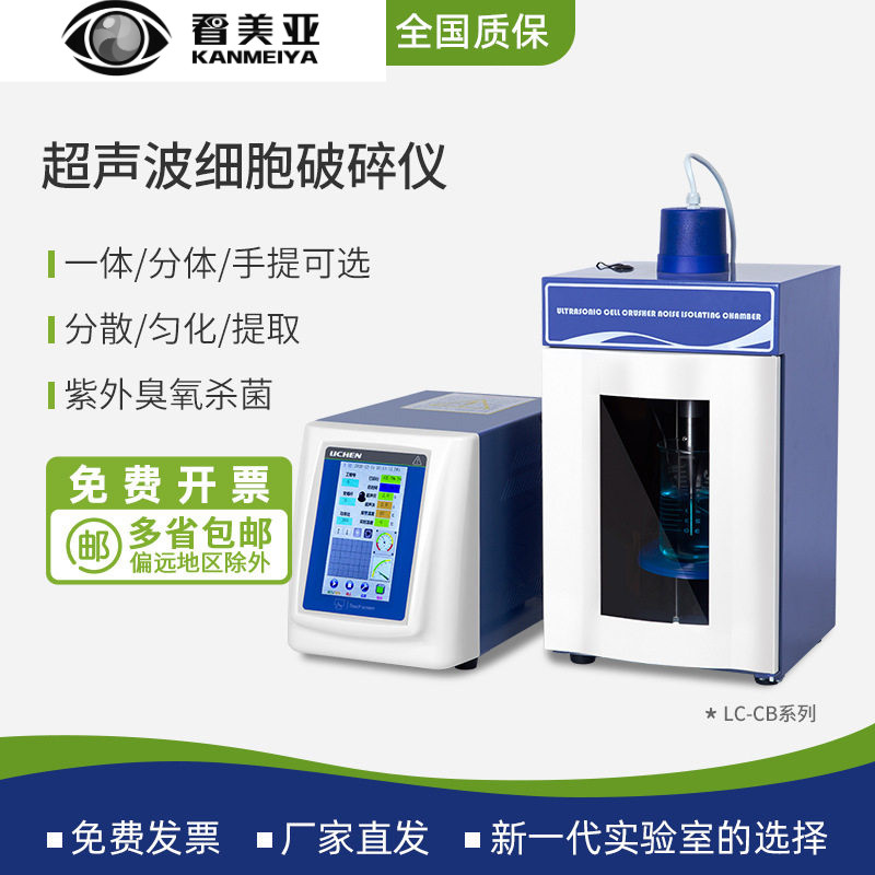 看美亚超声波细胞粉碎机专用破碎仪智能触摸屏数显细胞裂解仪