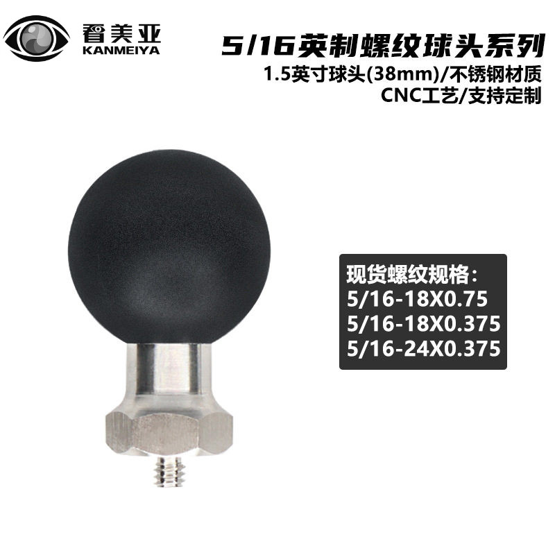 工程车驾驶台万向支架带5/16英制螺纹球头38mm机械操作台平板支架