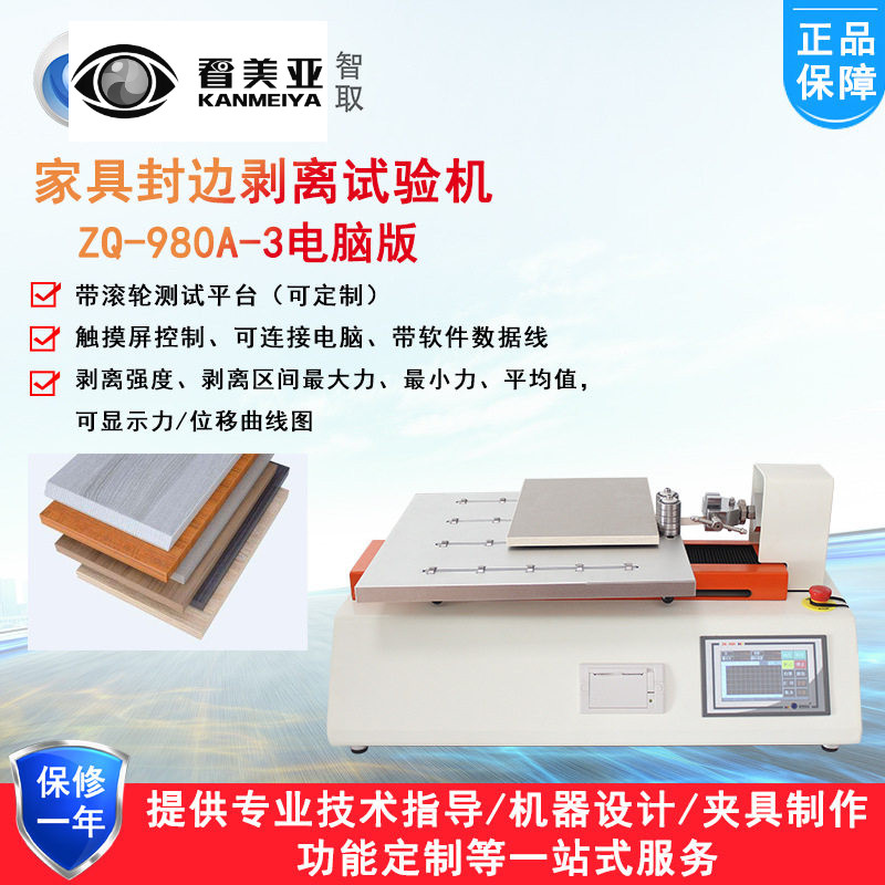 智取ZQ-980A-3桌椅床垫家具家私封包拉力试验机边缘封条拉力仪
