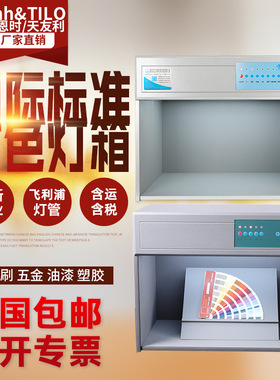 3nh国际标准对色灯箱D65四五六光源箱面料纺织调漆印刷染料比色灯