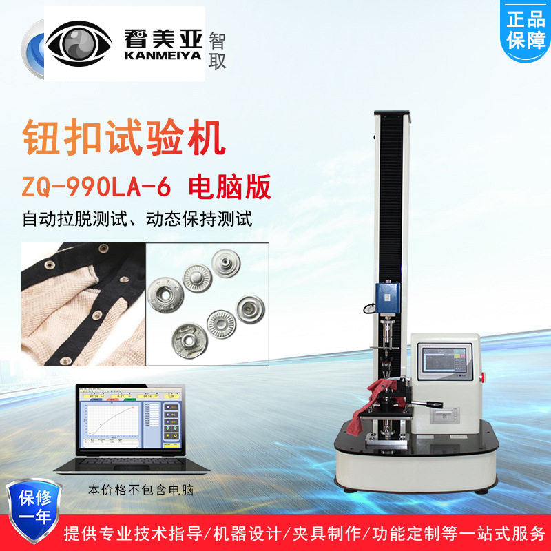 智取ZQ-990LA-6服装布料钮扣拉力试验机衣服掉饰纽扣拉力测试机