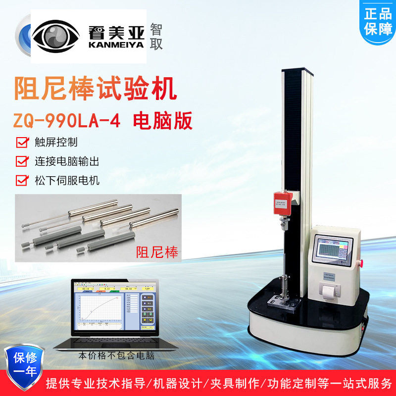 智取ZQ-990LA-4阻尼棒支撑杆气杆推力压缩力电动万用压力试验机