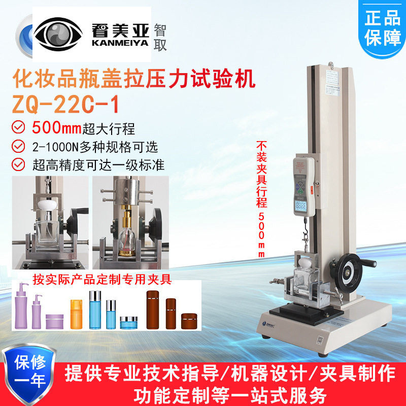 智取ZQ-22C-1矿泉水唇膏化妆品瓶盖拉压力试验机数显推拉力计机台