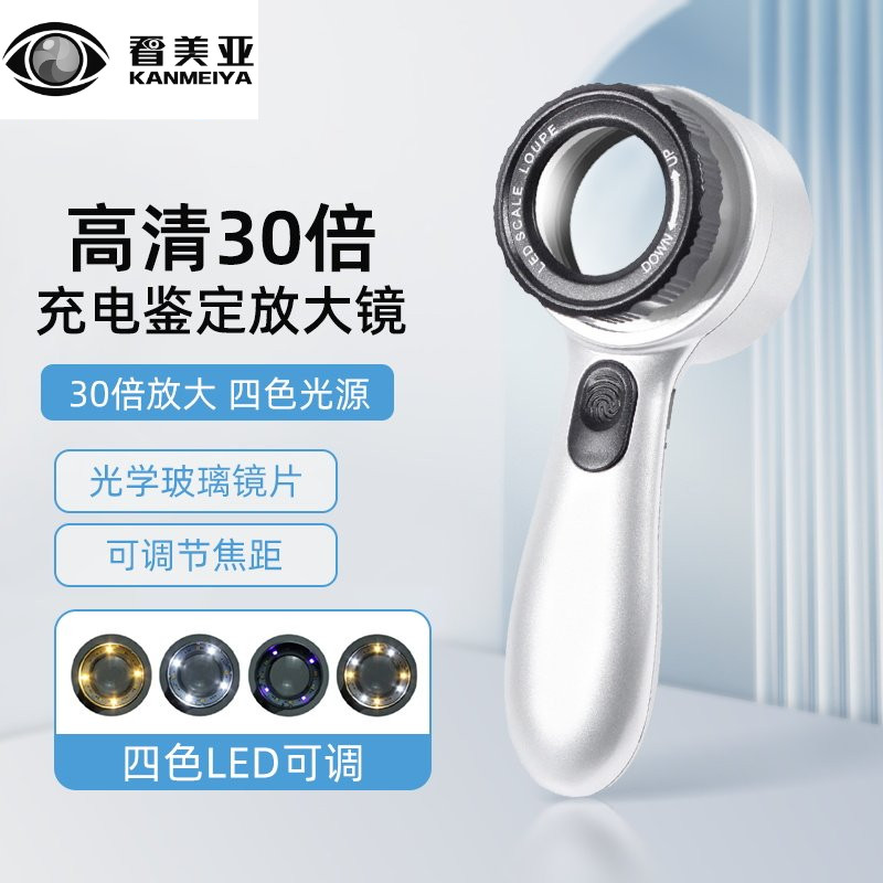 手持式30倍鉴定充电放大镜4色LED灯光源古玩珠宝字画烟酒收藏鉴赏